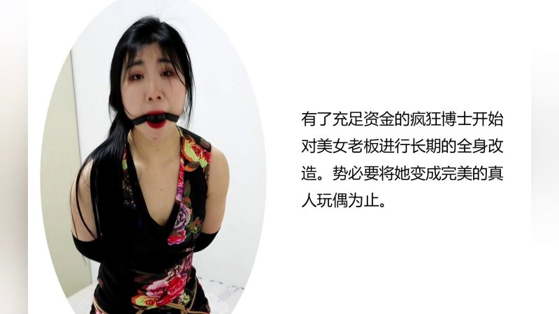 得意客工作室视频新作品之King定拍被控制的真朲美籹顽偶（02）