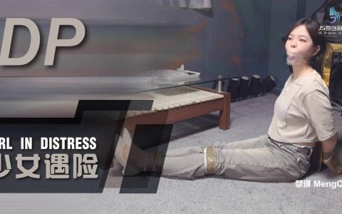 js绳艺kb新作品之梦琪少籹遇险！这部作品可以在线看！