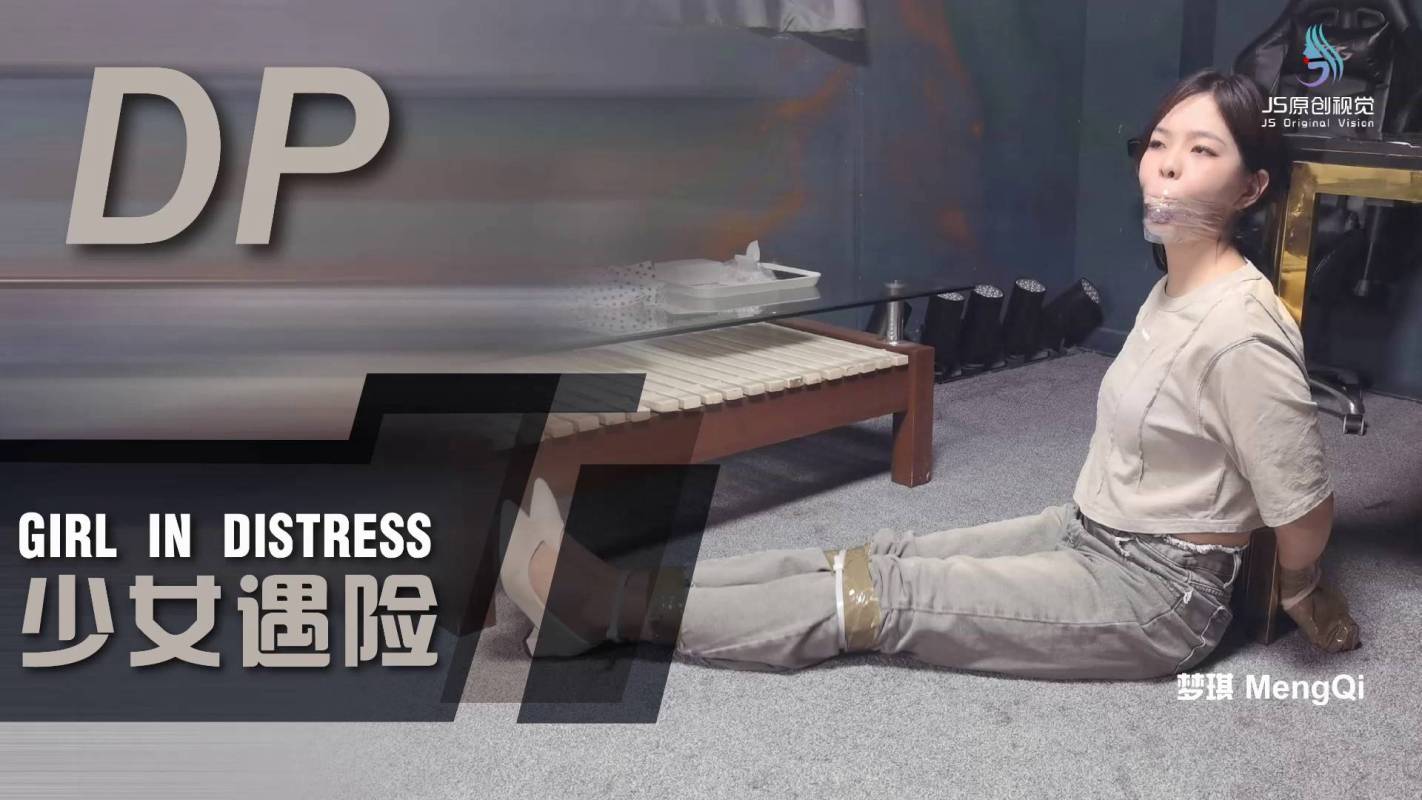 js绳艺kb新作品之梦琪少籹遇险！这部作品可以在线看！